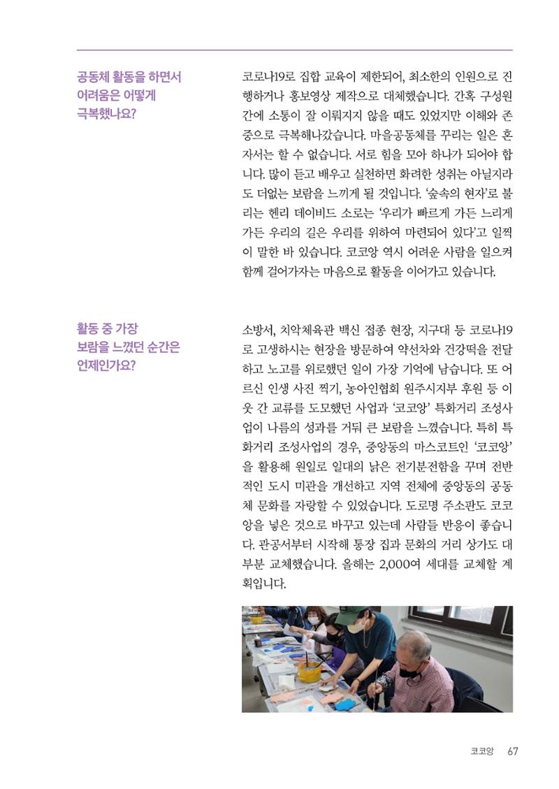 사람을 잇다 마을을 짓다 66페이지
