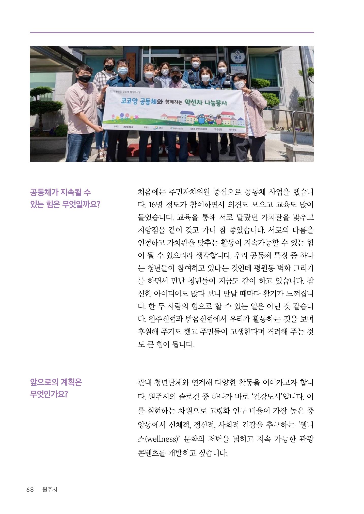 사람을 잇다 마을을 짓다 67페이지