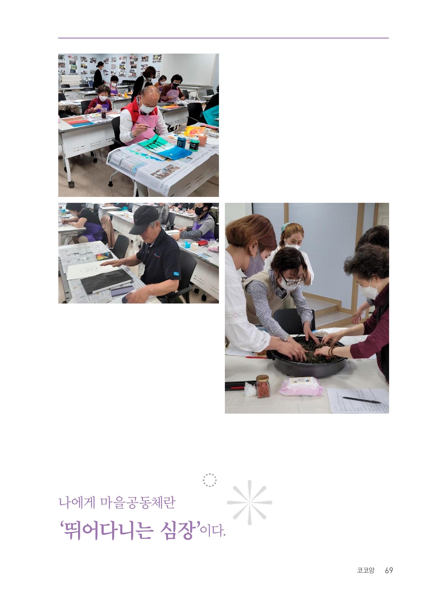 사람을 잇다 마을을 짓다 68페이지