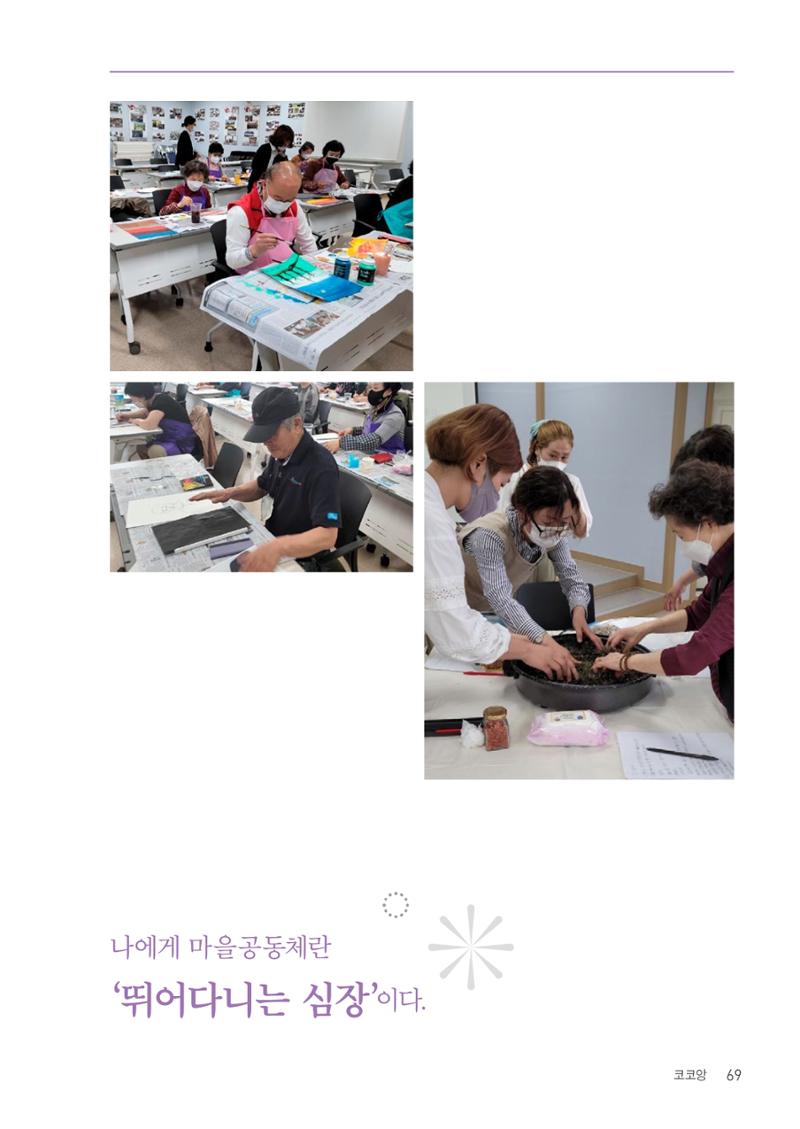사람을 잇다 마을을 짓다 68페이지