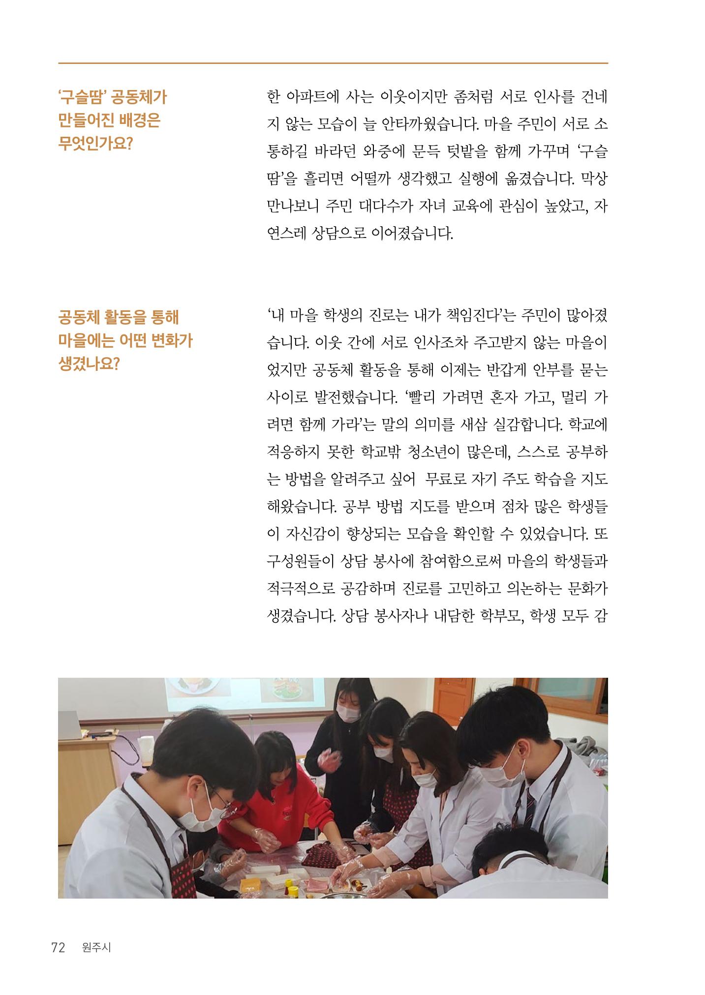 사람을 잇다 마을을 짓다 71페이지