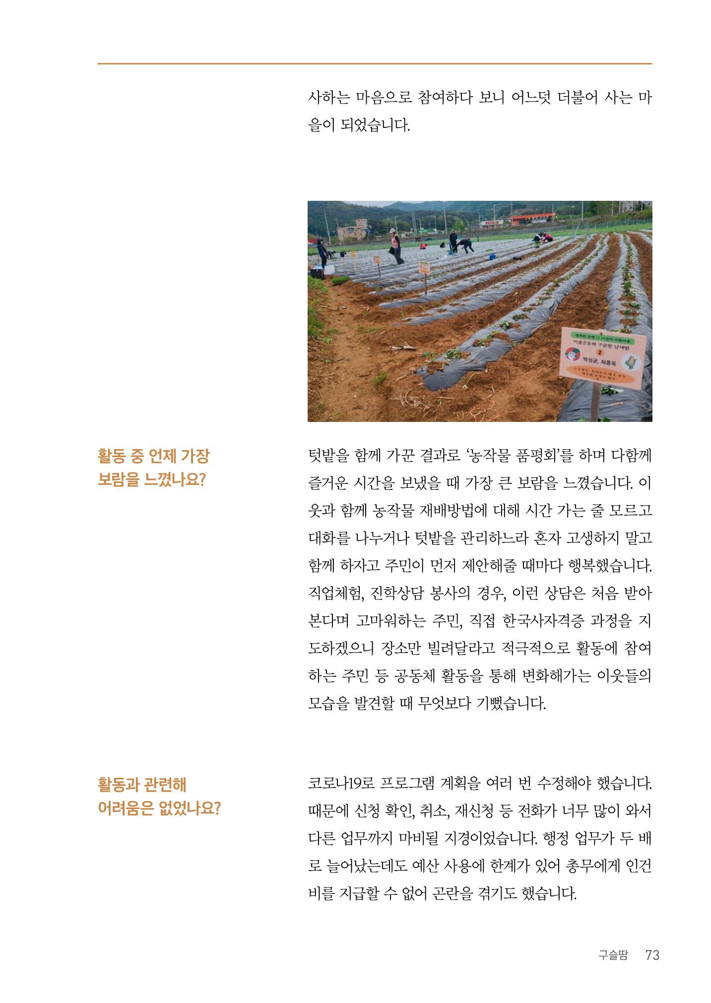 사람을 잇다 마을을 짓다 72페이지
