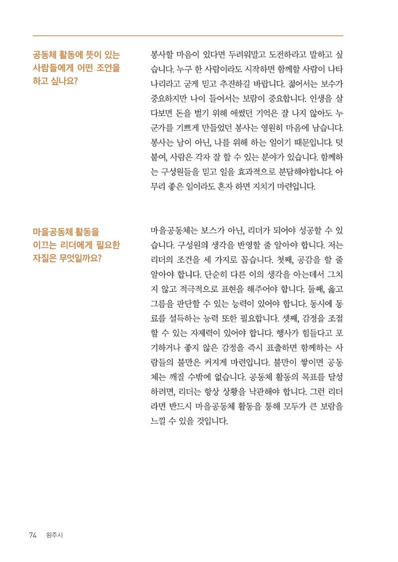 사람을 잇다 마을을 짓다 73페이지