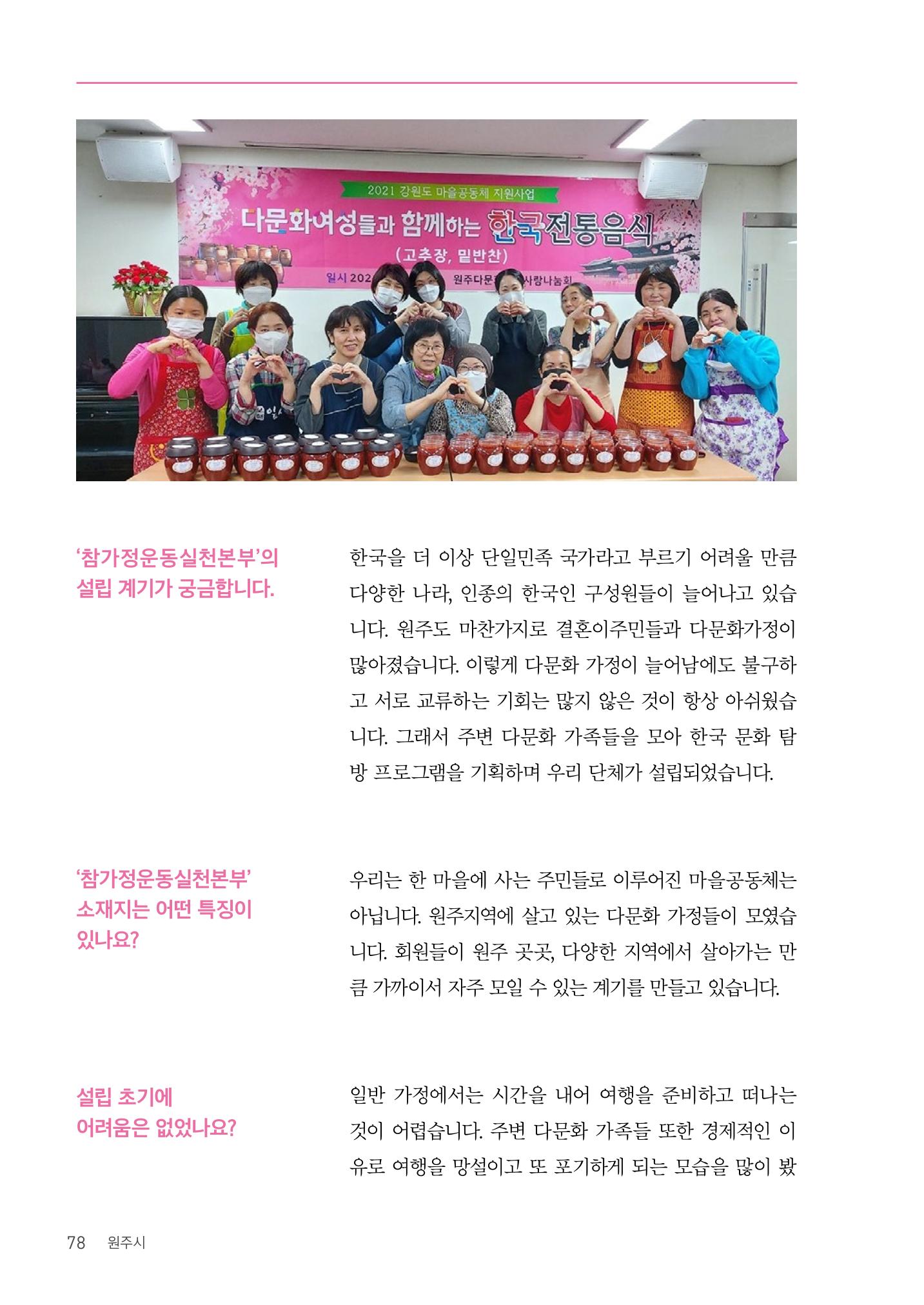 사람을 잇다 마을을 짓다 77페이지
