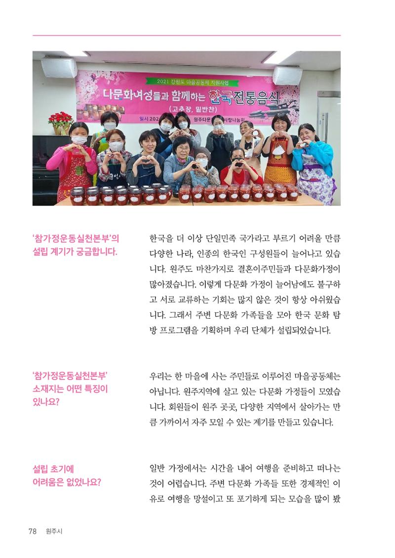 사람을 잇다 마을을 짓다 77페이지