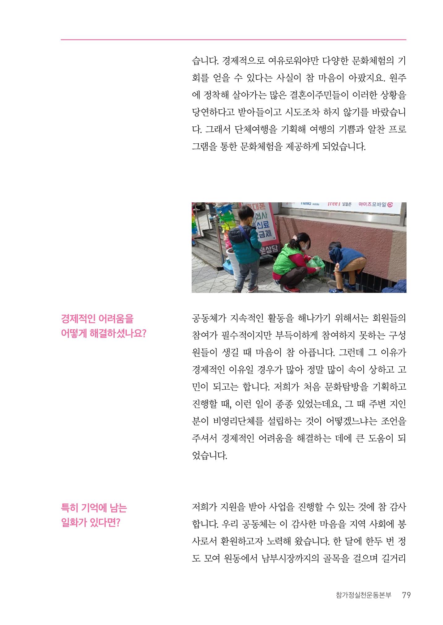사람을 잇다 마을을 짓다 78페이지