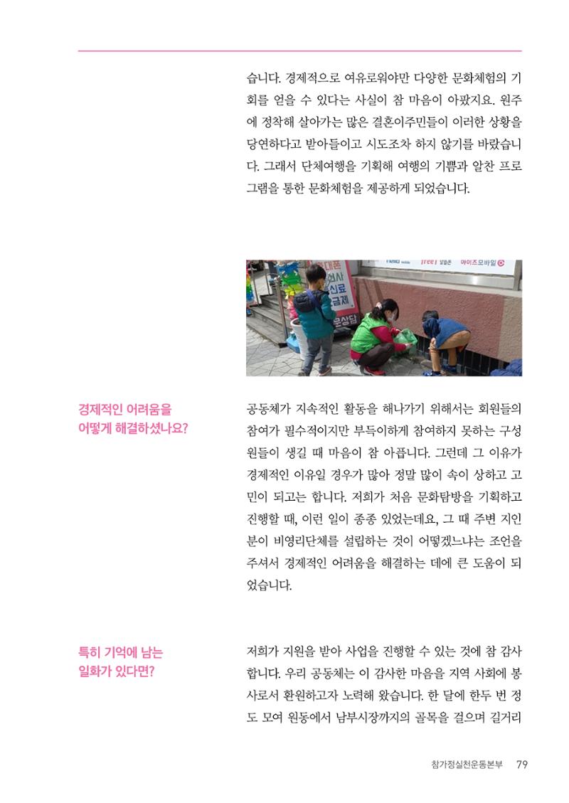 사람을 잇다 마을을 짓다 78페이지