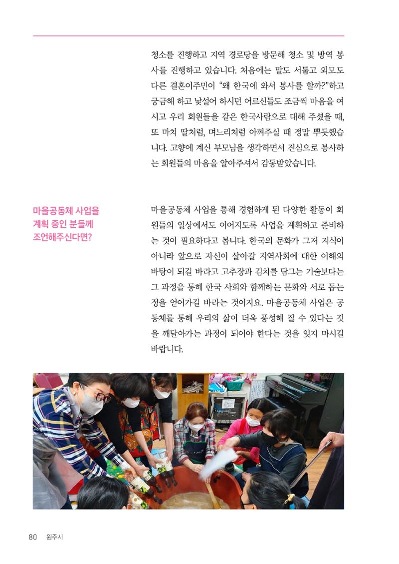 사람을 잇다 마을을 짓다 79페이지