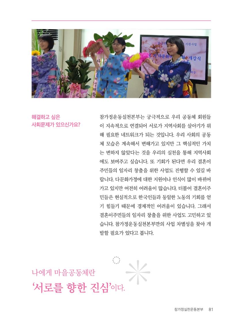 사람을 잇다 마을을 짓다 80페이지