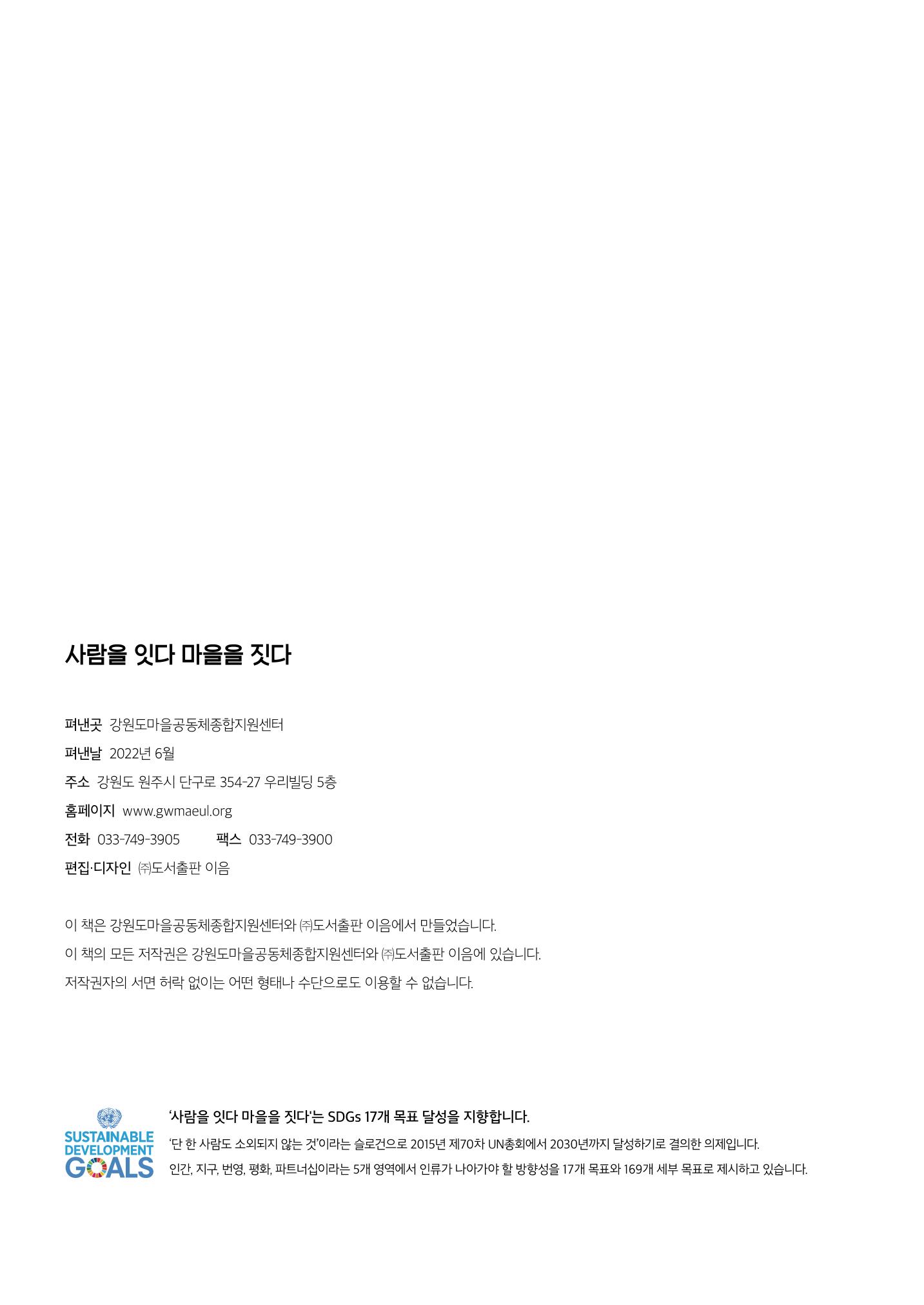 사람을 잇다 마을을 짓다 81페이지