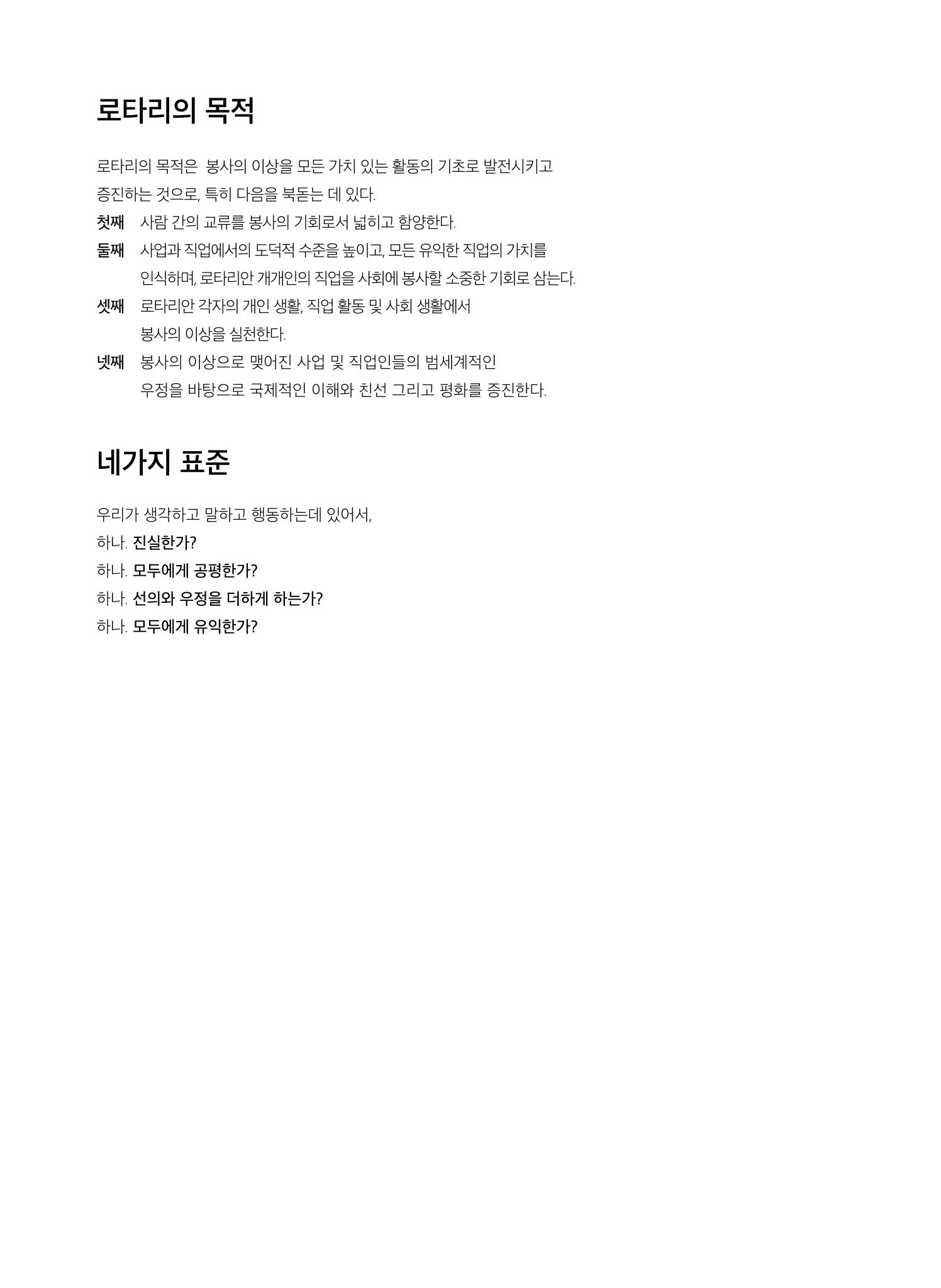 수원팔달로타리클럽2022-23 2페이지