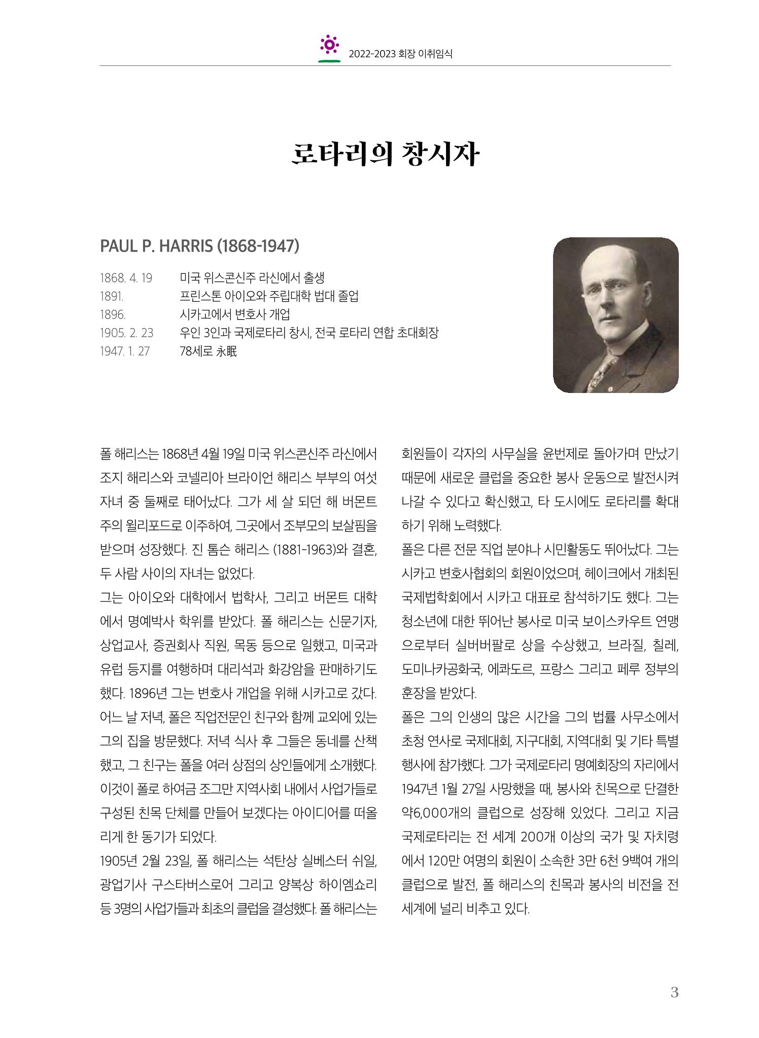 수원팔달로타리클럽2022-23 5페이지