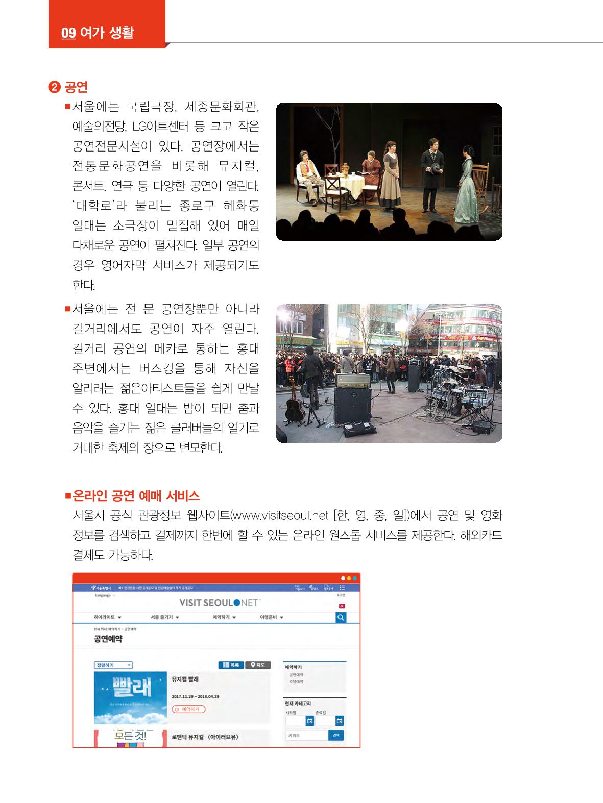 2022년 개정판 외국인에게 꼭 필요한 서울생활안내 107페이지