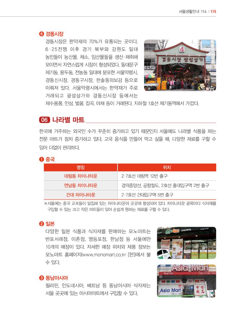2022년 개정판 외국인에게 꼭 필요한 서울생활안내 114페이지