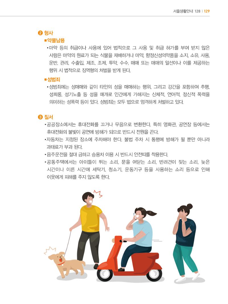 2022년 개정판 외국인에게 꼭 필요한 서울생활안내 128페이지