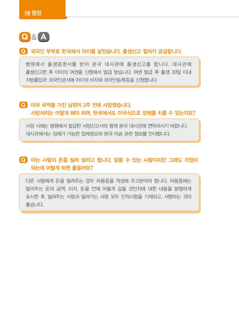 2022년 개정판 외국인에게 꼭 필요한 서울생활안내 129페이지