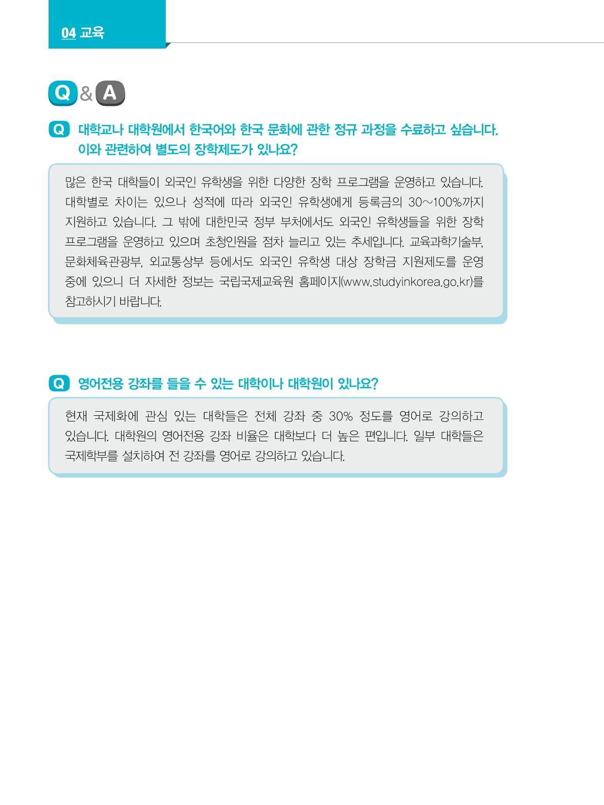 2022년 개정판 외국인에게 꼭 필요한 서울생활안내 55페이지