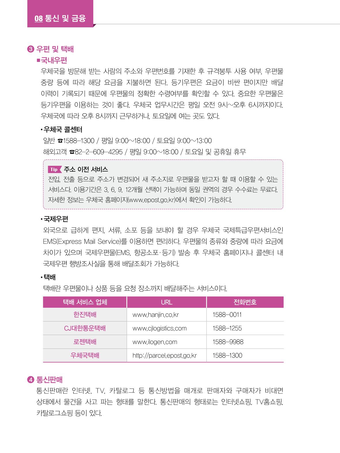 2022년 개정판 외국인에게 꼭 필요한 서울생활안내 97페이지