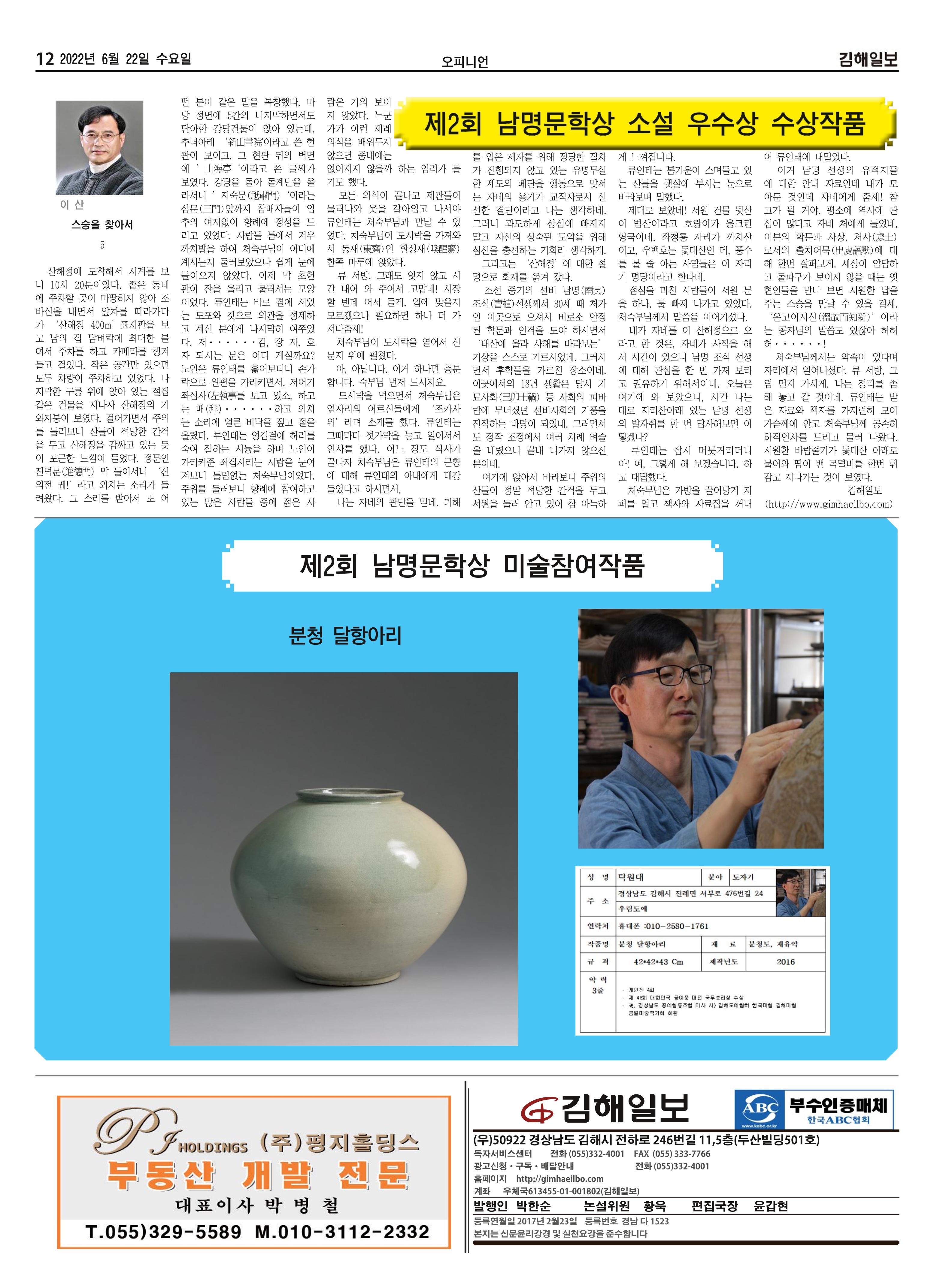 김해일보216호[2022-06-22] 12페이지