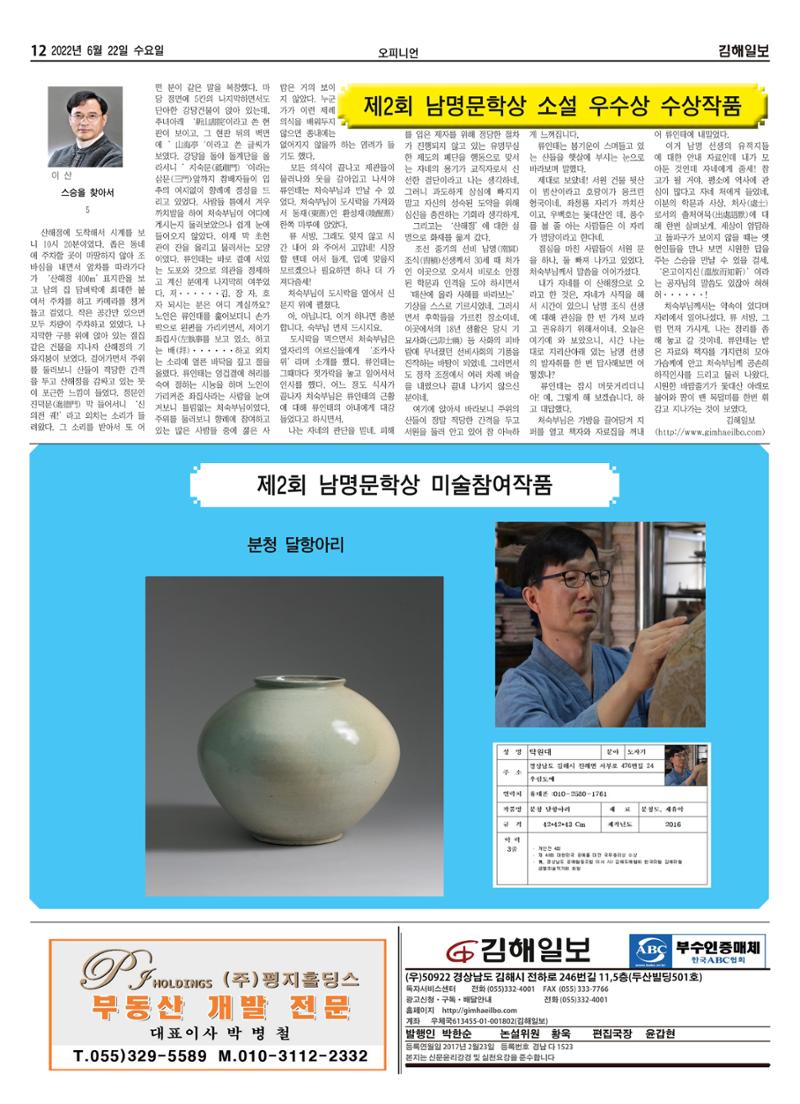 김해일보216호[2022-06-22] 12페이지