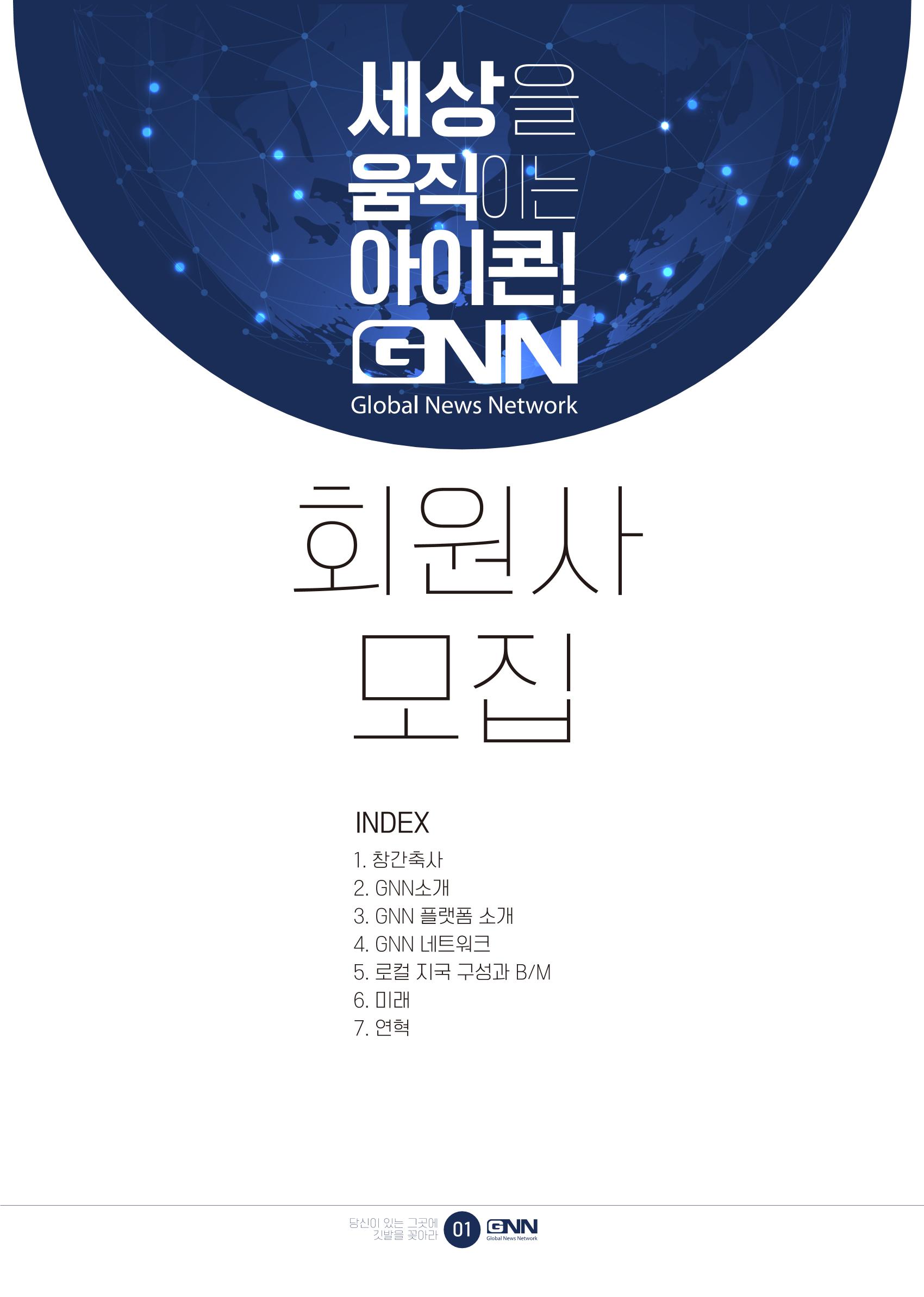 GNN지사모집안내 2페이지