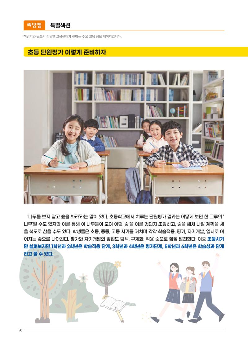 리딩엠 매거진M 2022년 여름호 [대치] 70페이지