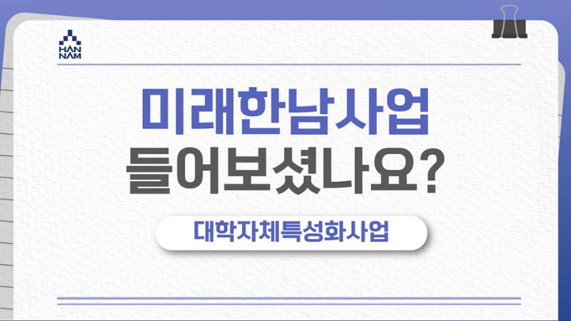 한남대학교 대확현황 카드뉴스 14페이지