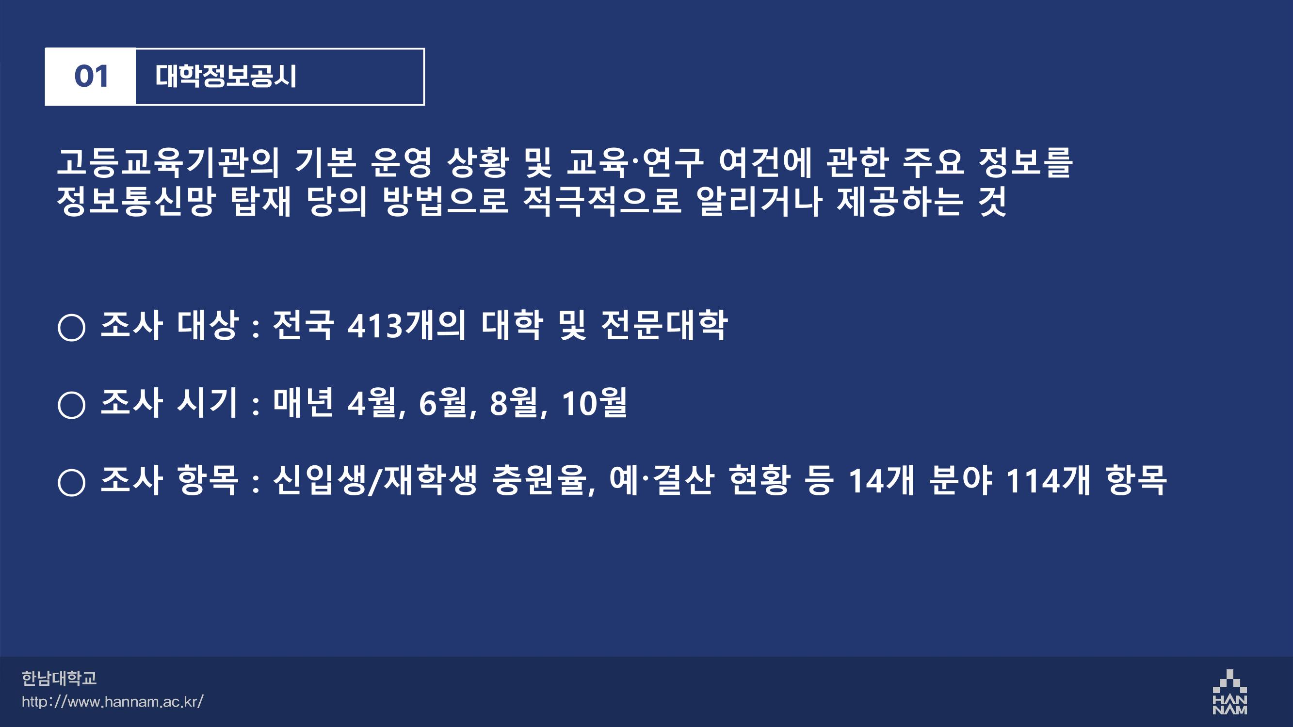 한남대학교 대확현황 카드뉴스 19페이지
