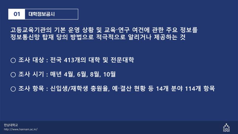한남대학교 대확현황 카드뉴스 19페이지