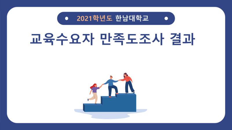 한남대학교 대확현황 카드뉴스 5페이지