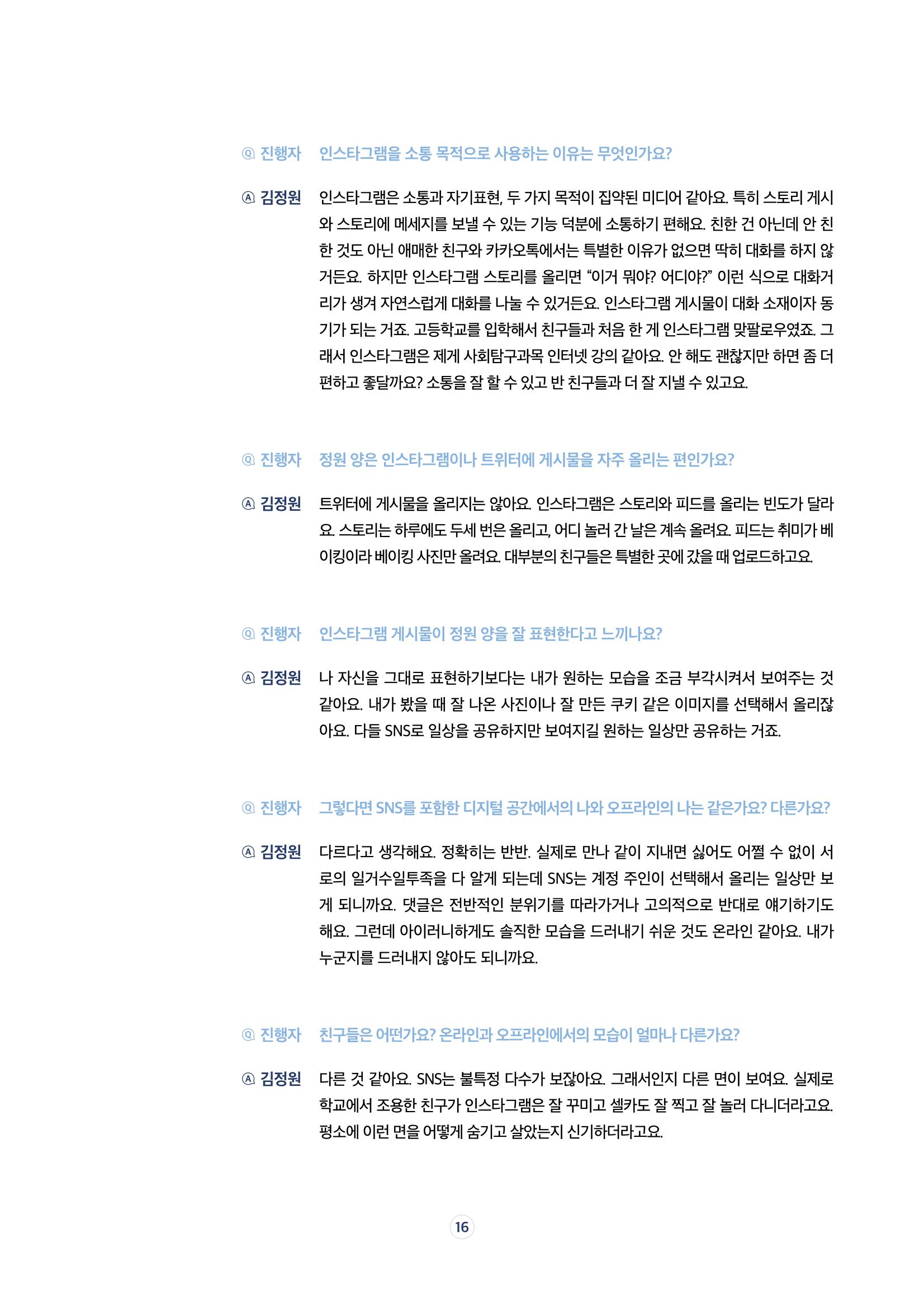 시청자미디어재단 미디어리 17호(MEdiary No.17) 16페이지