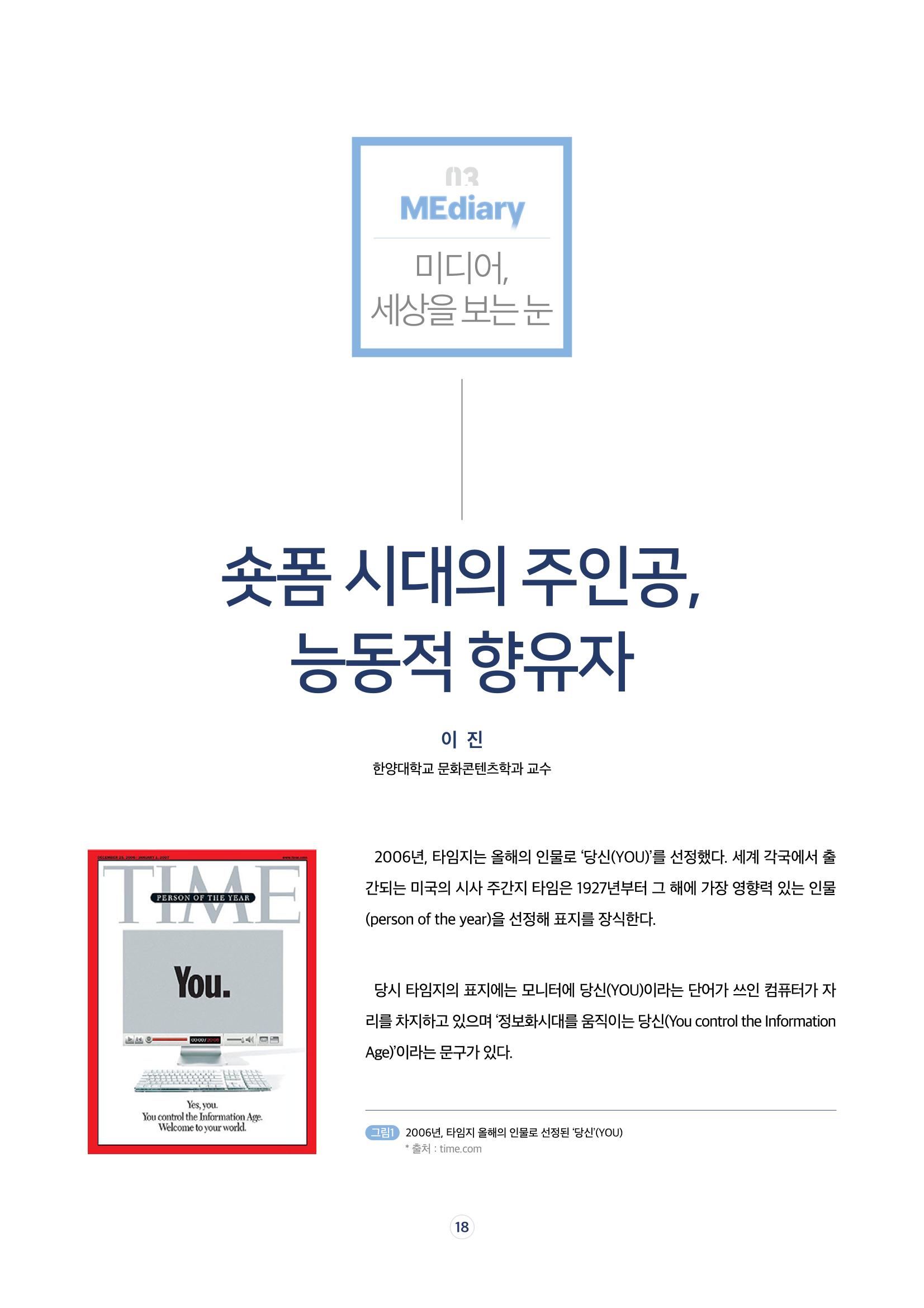 시청자미디어재단 미디어리 17호(MEdiary No.17) 18페이지