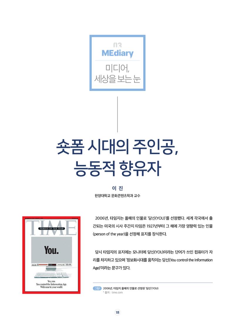 시청자미디어재단 미디어리 17호(MEdiary No.17) 18페이지