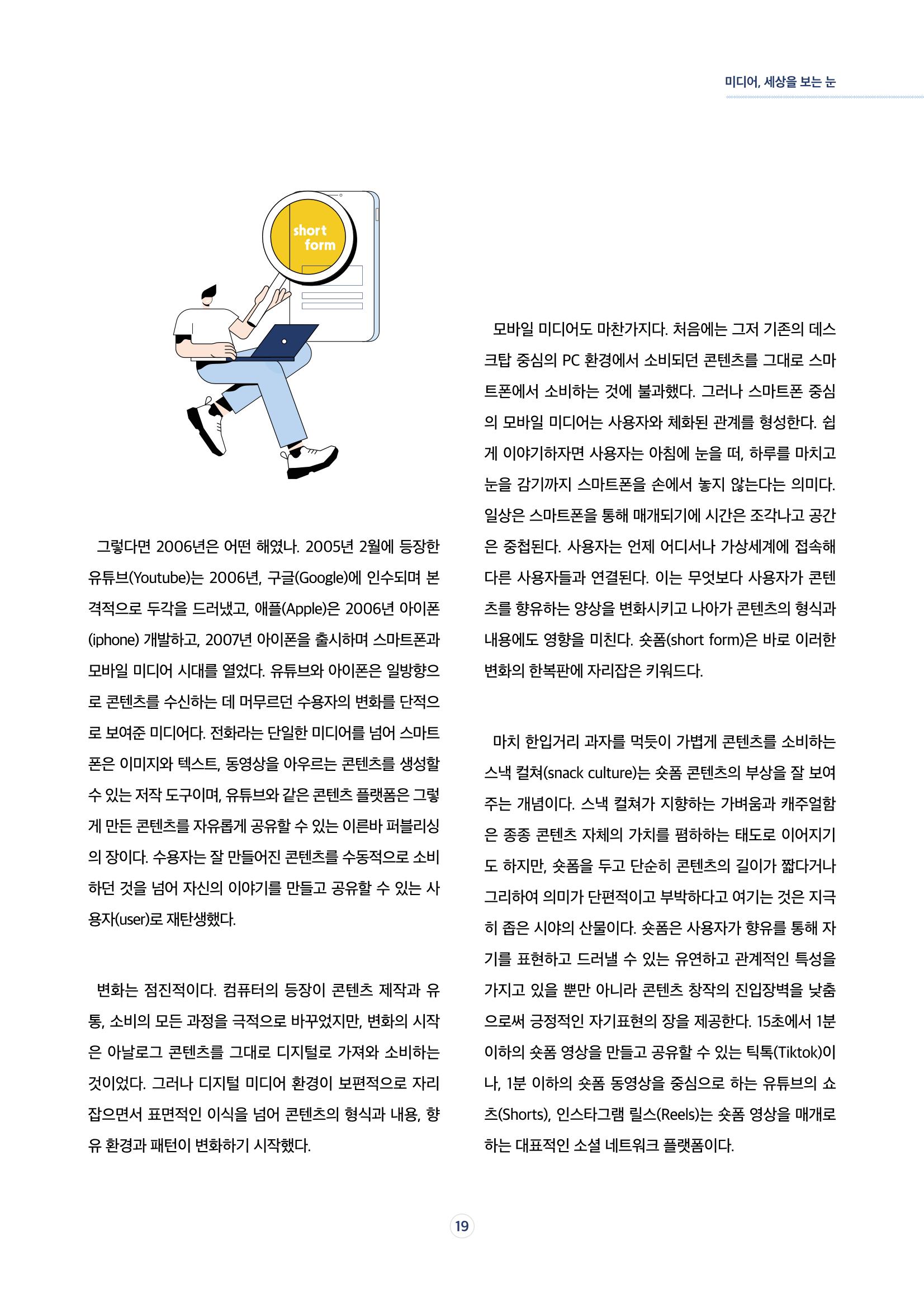 시청자미디어재단 미디어리 17호(MEdiary No.17) 19페이지