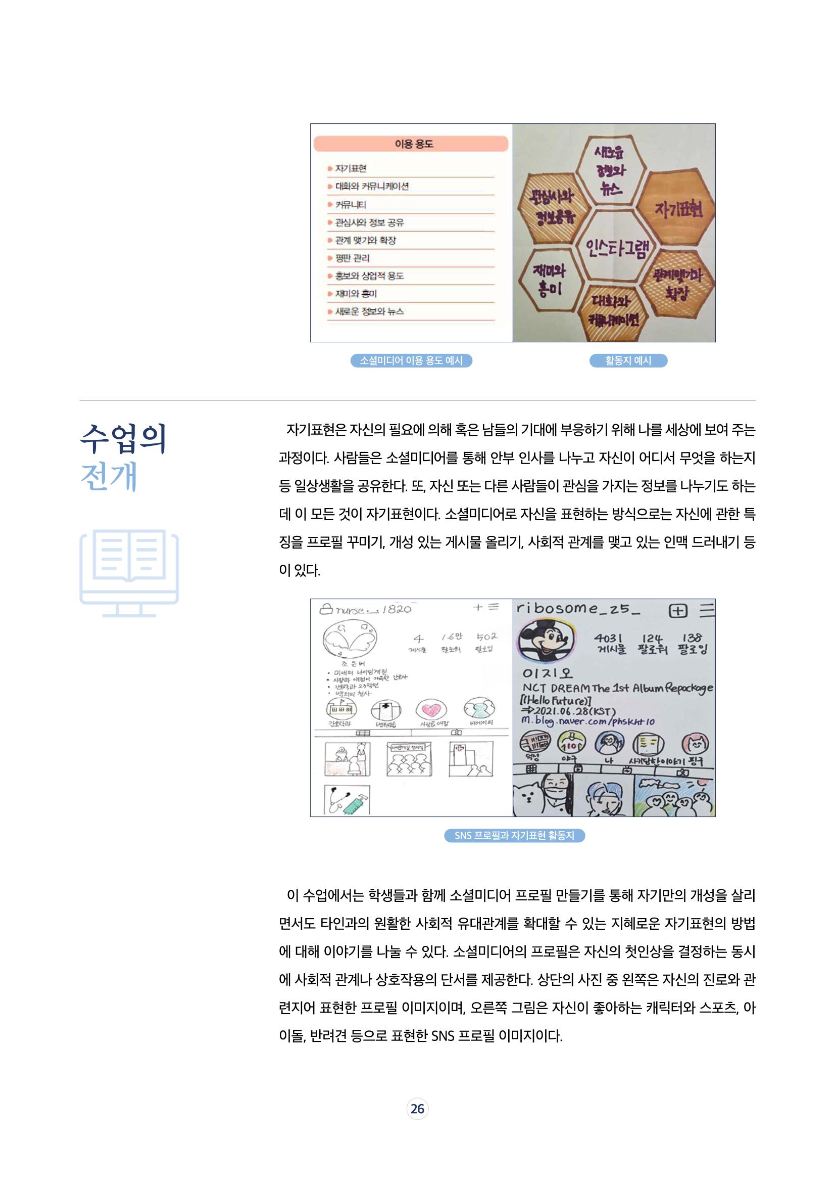 시청자미디어재단 미디어리 17호(MEdiary No.17) 26페이지