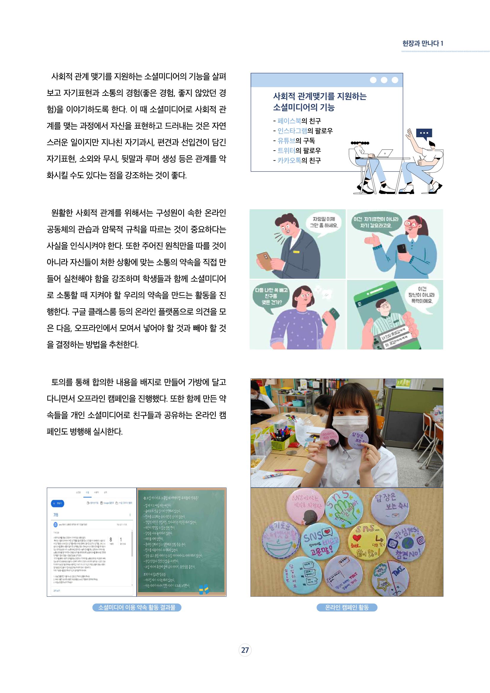 시청자미디어재단 미디어리 17호(MEdiary No.17) 27페이지