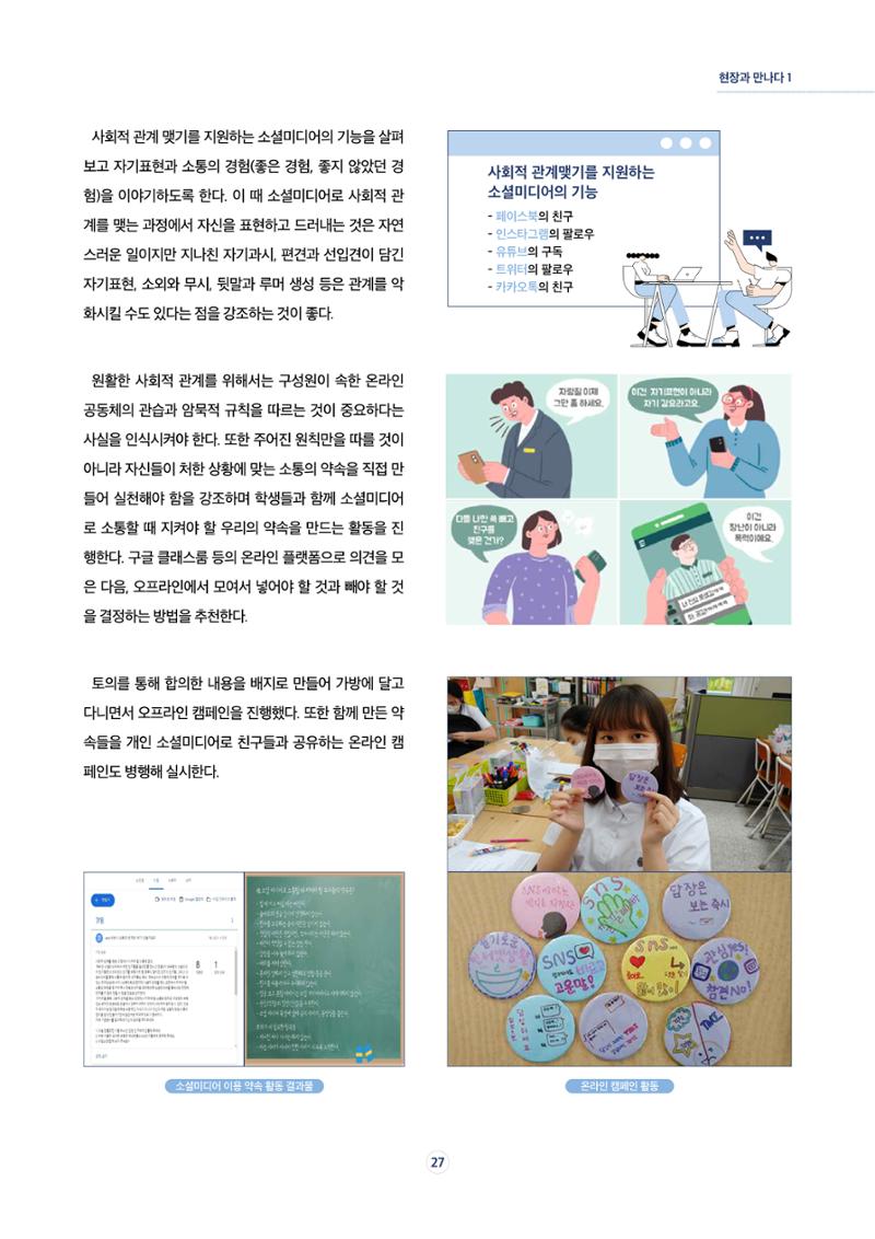 시청자미디어재단 미디어리 17호(MEdiary No.17) 27페이지