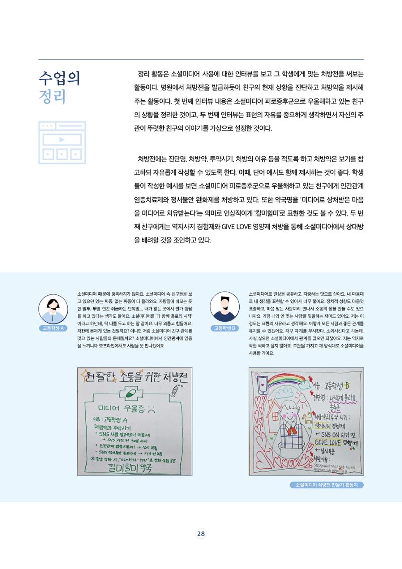 시청자미디어재단 미디어리 17호(MEdiary No.17) 28페이지
