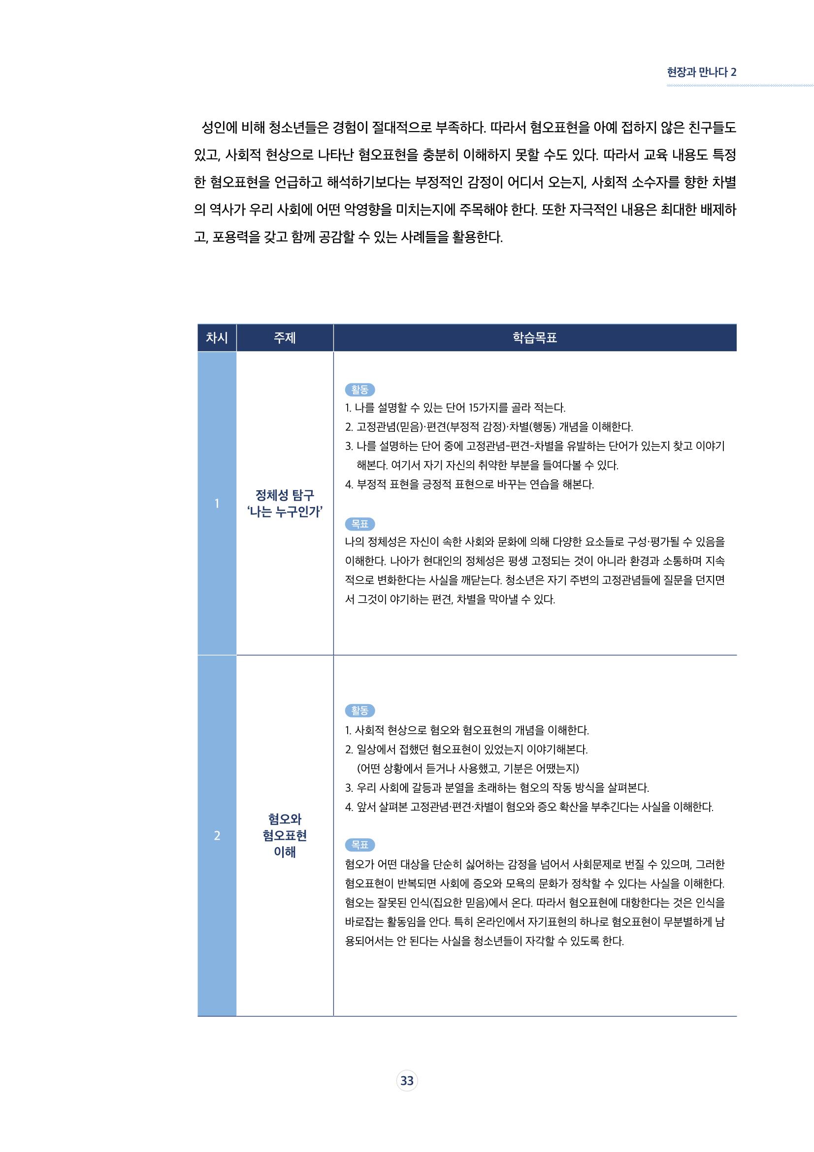 시청자미디어재단 미디어리 17호(MEdiary No.17) 33페이지