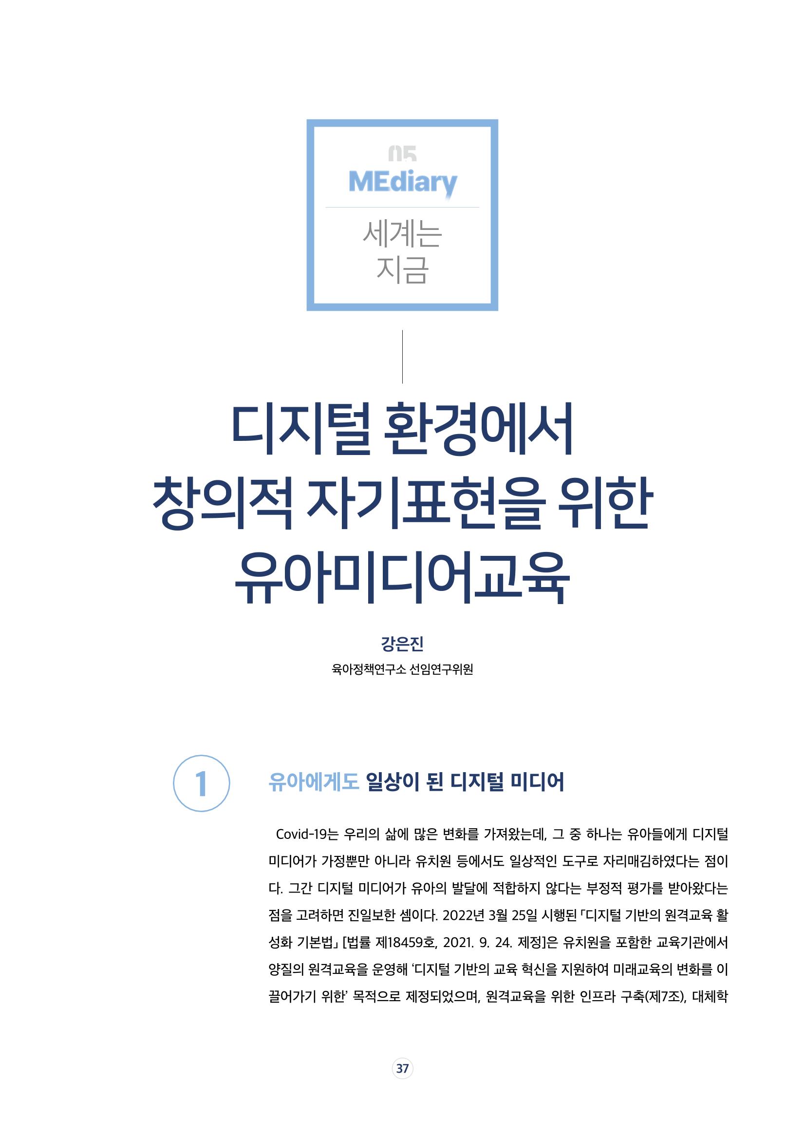 시청자미디어재단 미디어리 17호(MEdiary No.17) 37페이지