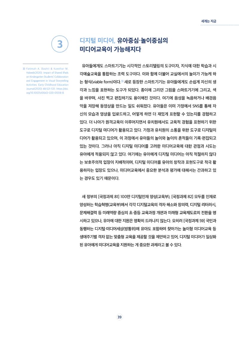 시청자미디어재단 미디어리 17호(MEdiary No.17) 39페이지
