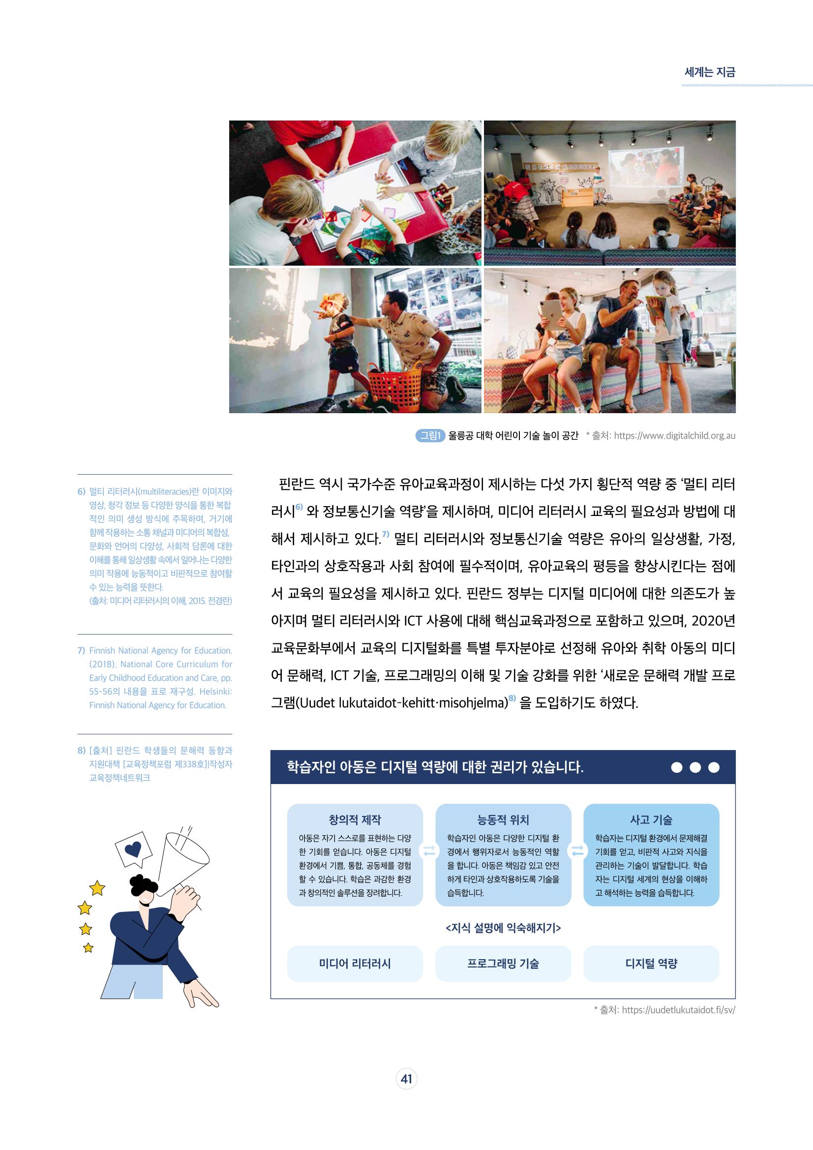 시청자미디어재단 미디어리 17호(MEdiary No.17) 41페이지