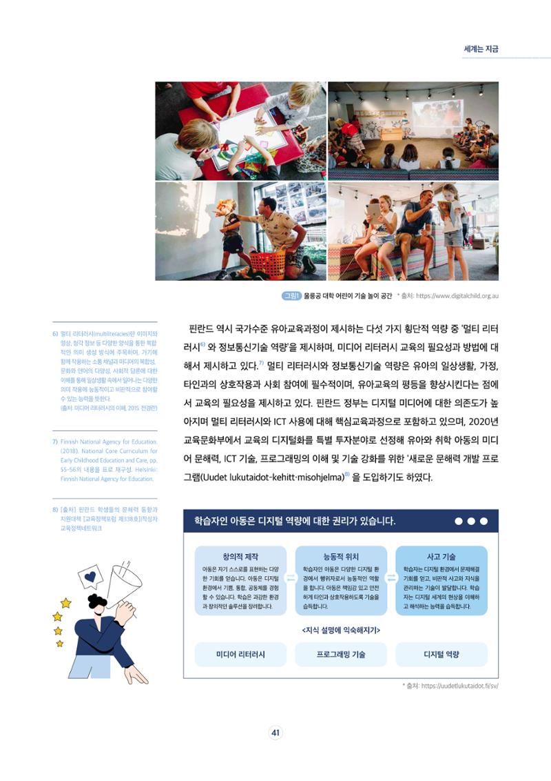 시청자미디어재단 미디어리 17호(MEdiary No.17) 41페이지