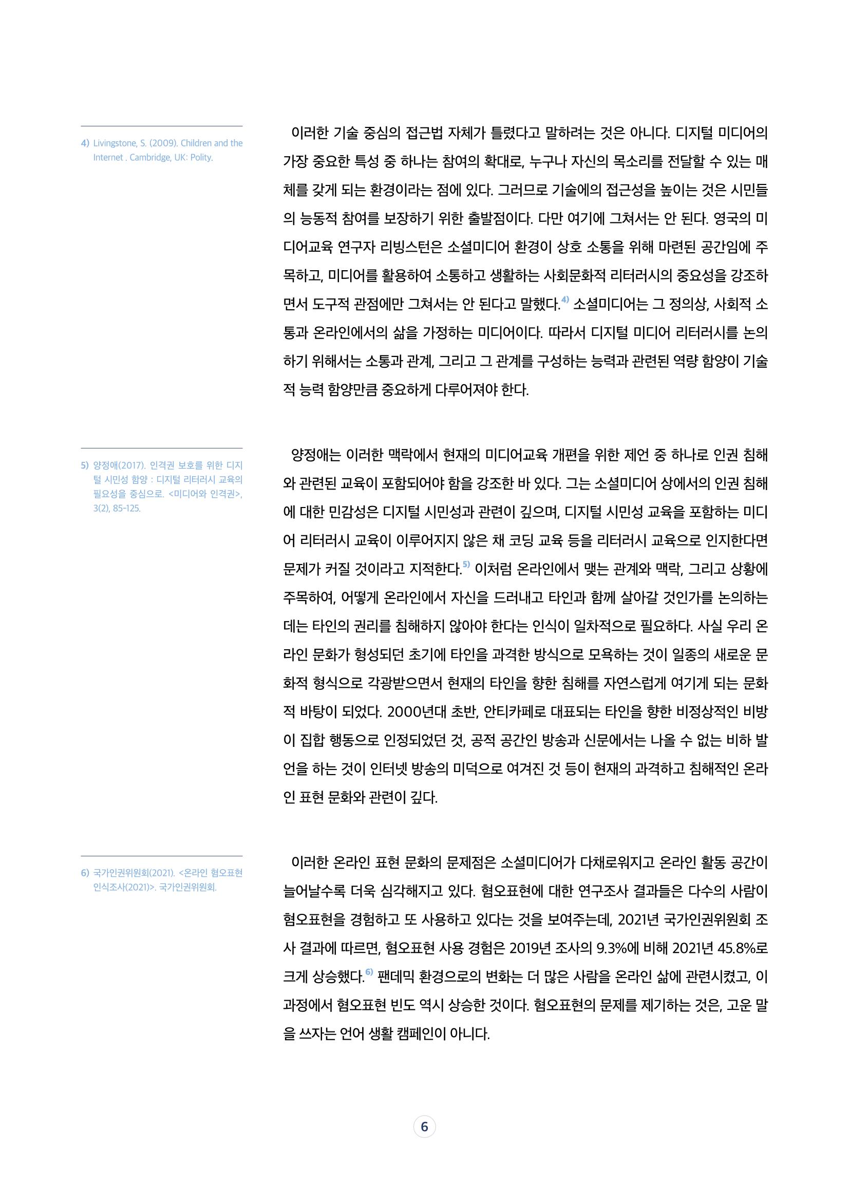 시청자미디어재단 미디어리 17호(MEdiary No.17) 6페이지
