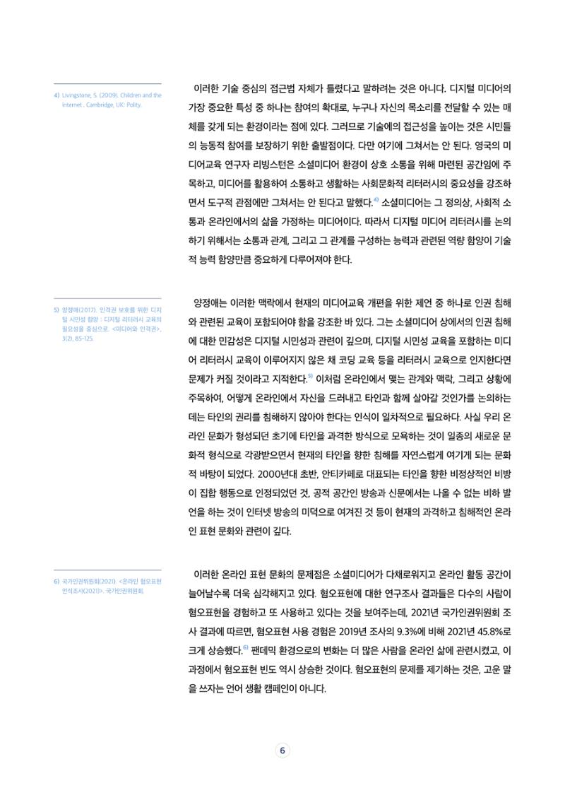 시청자미디어재단 미디어리 17호(MEdiary No.17) 6페이지