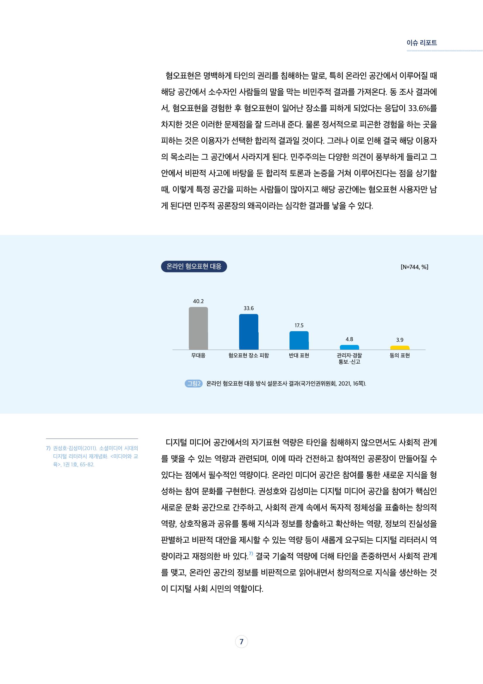 시청자미디어재단 미디어리 17호(MEdiary No.17) 7페이지