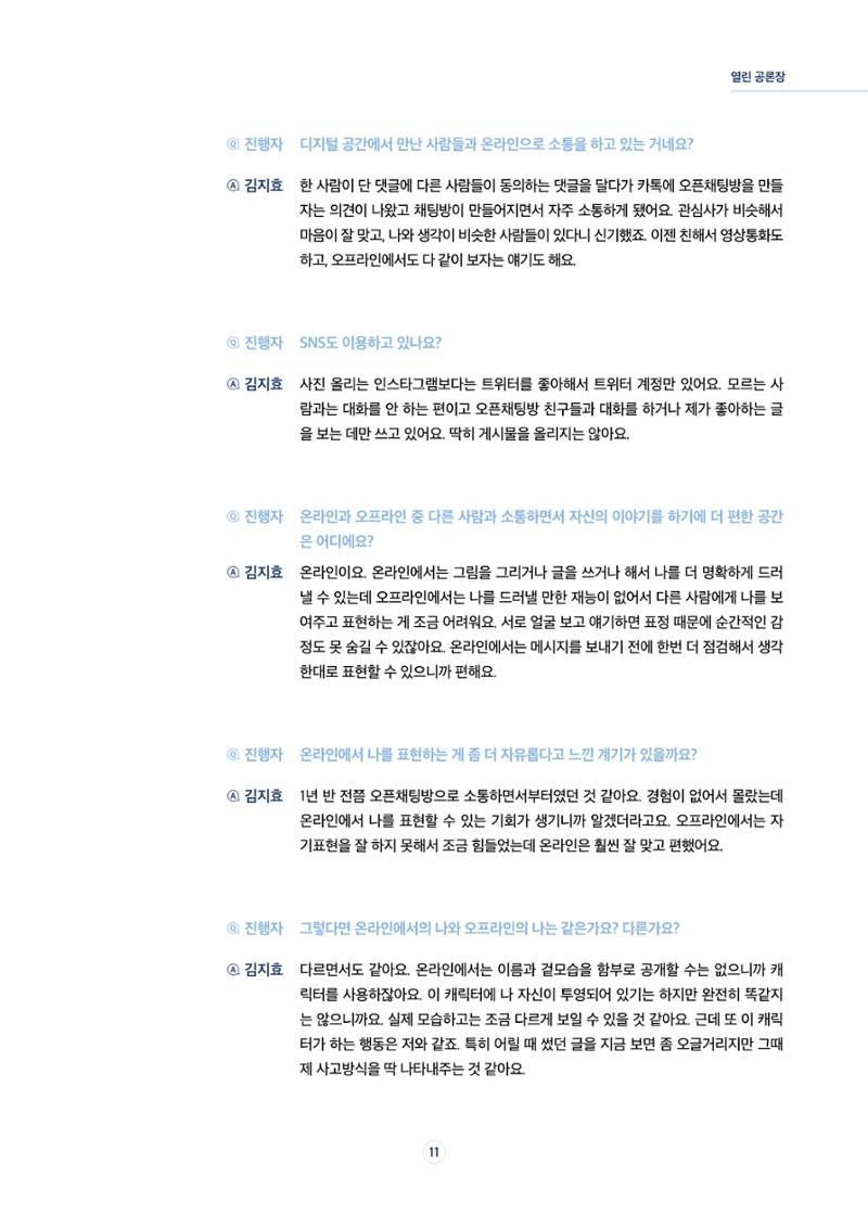 17호-2. [열린 공론장] 청소년들이 말하는 미디어, 그리고 나 3페이지
