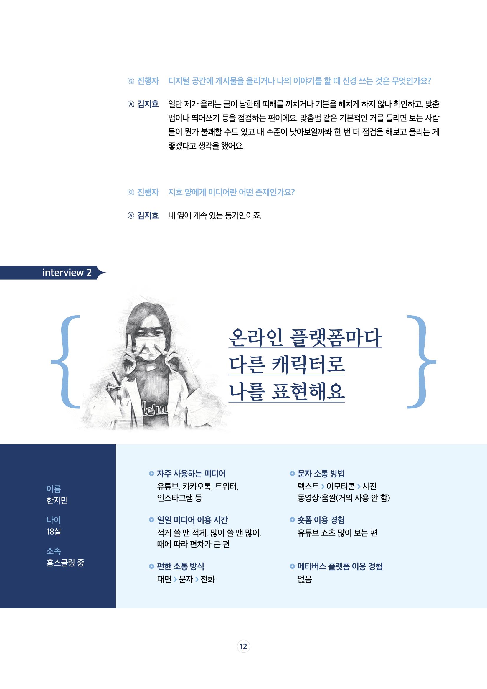 17호-2. [열린 공론장] 청소년들이 말하는 미디어, 그리고 나 4페이지