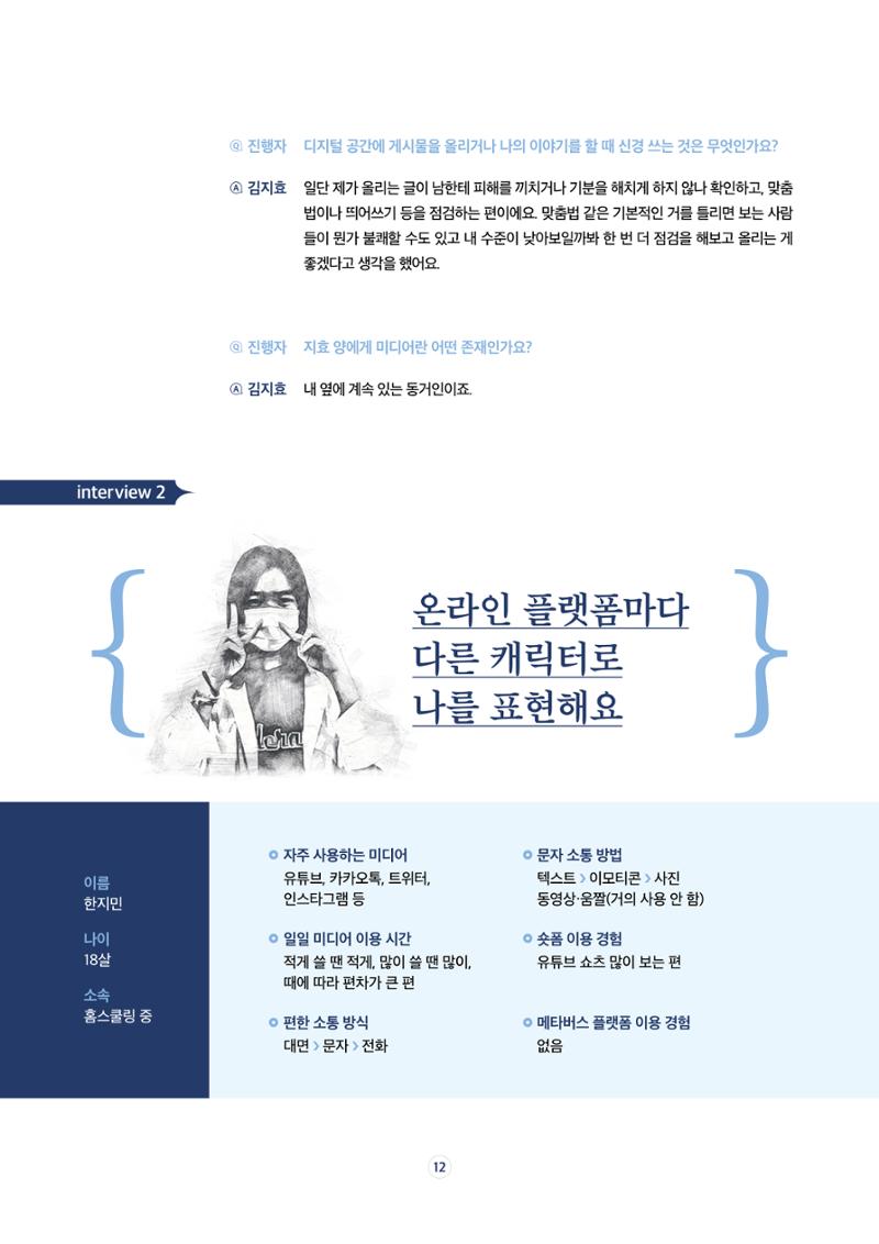 17호-2. [열린 공론장] 청소년들이 말하는 미디어, 그리고 나 4페이지