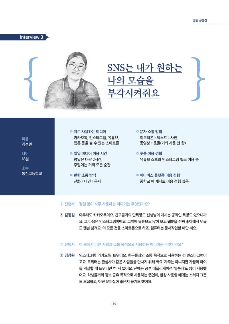 17호-2. [열린 공론장] 청소년들이 말하는 미디어, 그리고 나 7페이지